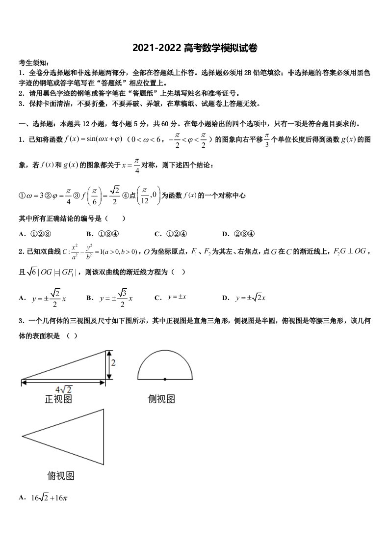 2022年浙江省宁波市余姚市余姚中学高三第二次诊断性检测数学试卷含解析