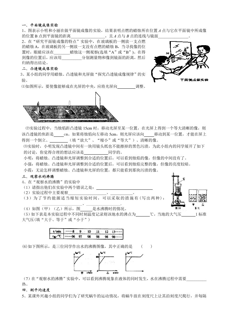 2014年中考物理实验题