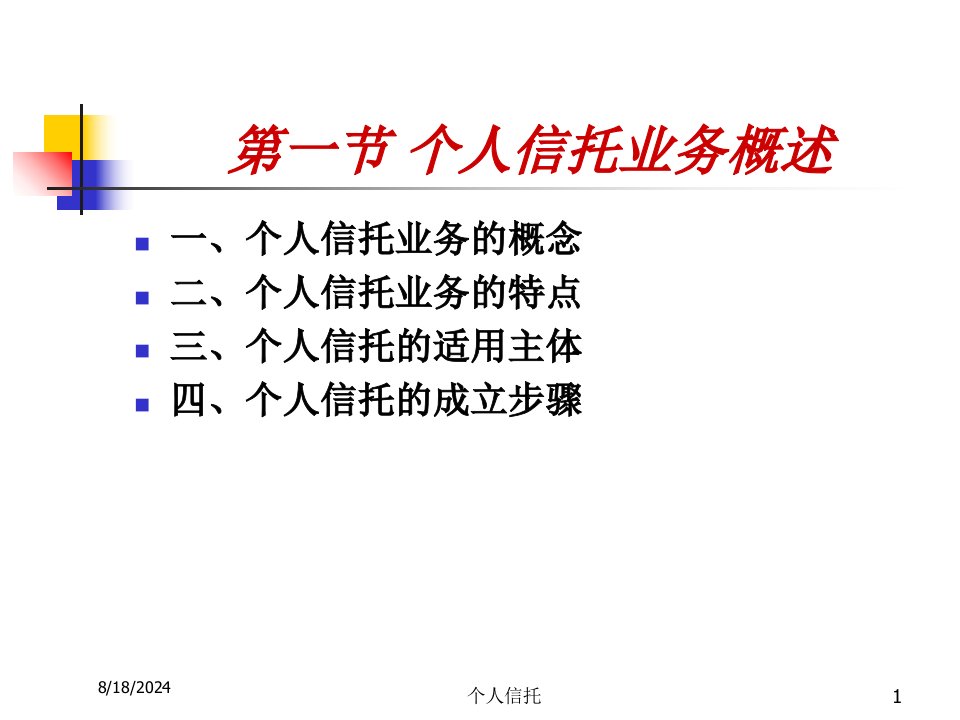 2021年个人信托