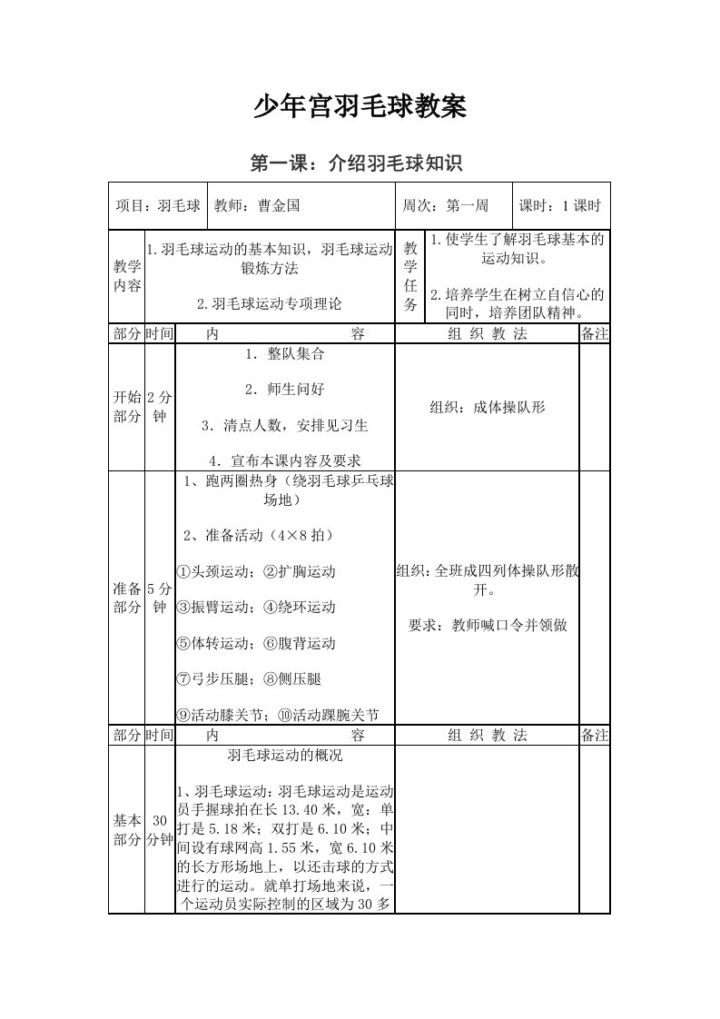 少年宫活动羽毛球教案全