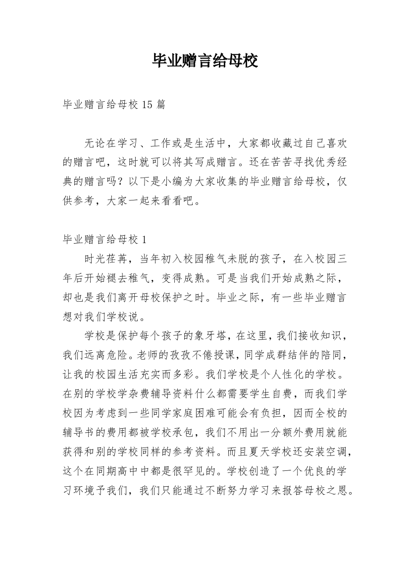 毕业赠言给母校_8