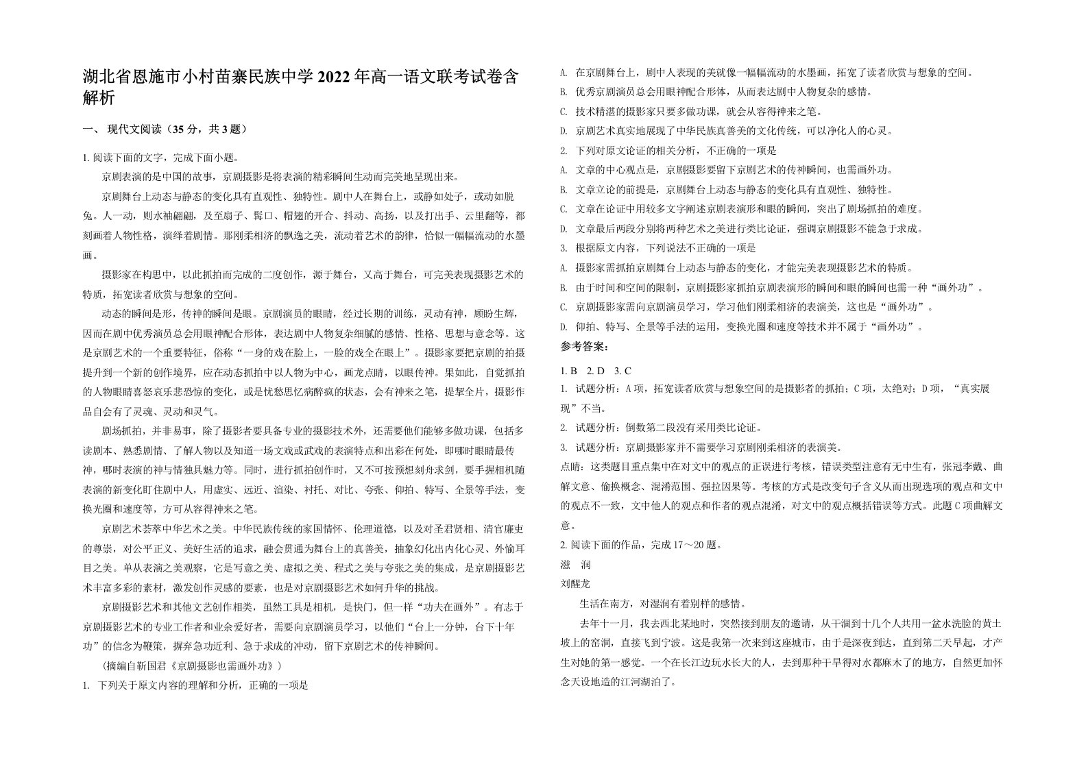 湖北省恩施市小村苗寨民族中学2022年高一语文联考试卷含解析