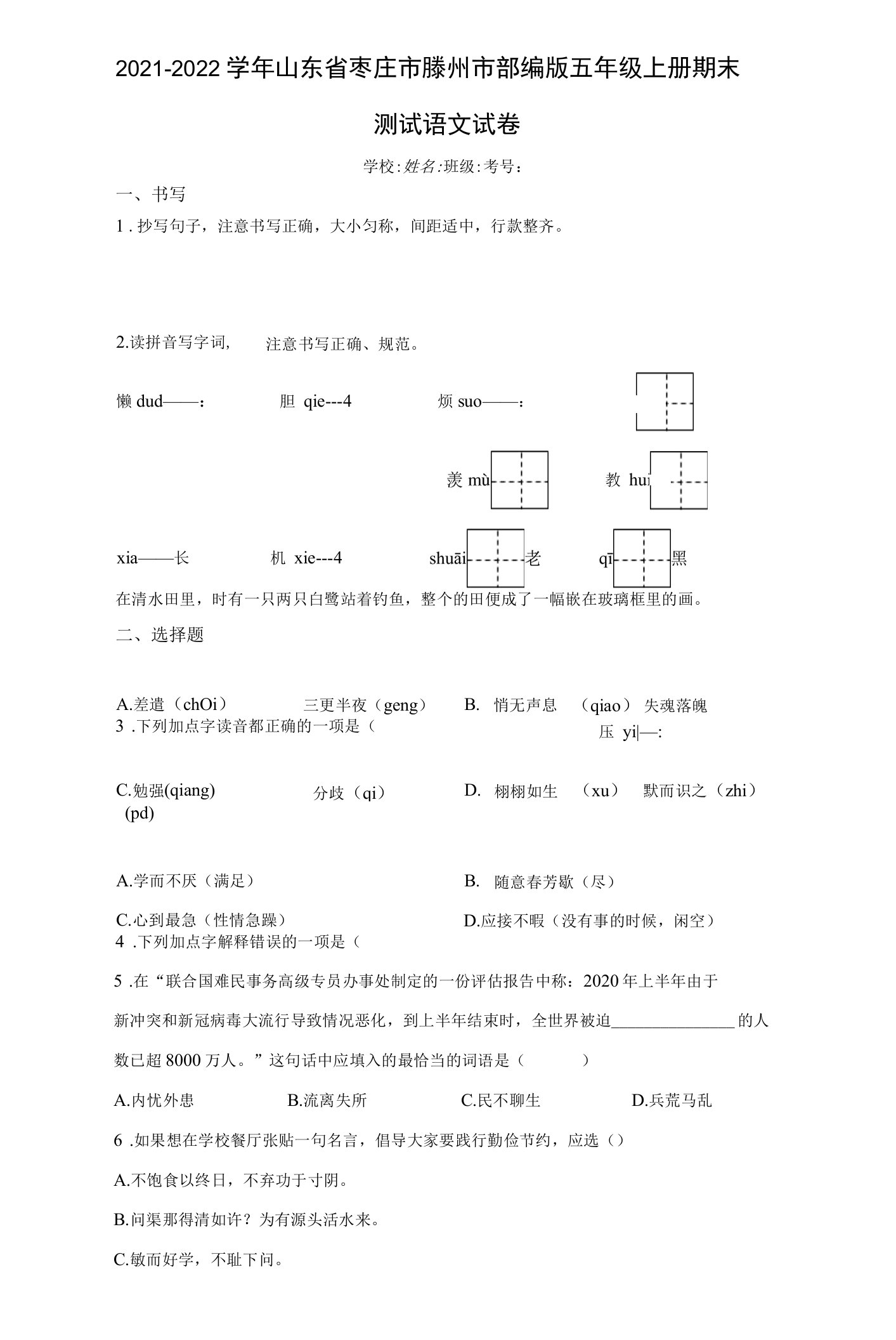 2021-2022学年山东省枣庄市滕州市部编版五年级上册期末测试语文试卷（含答案解析）