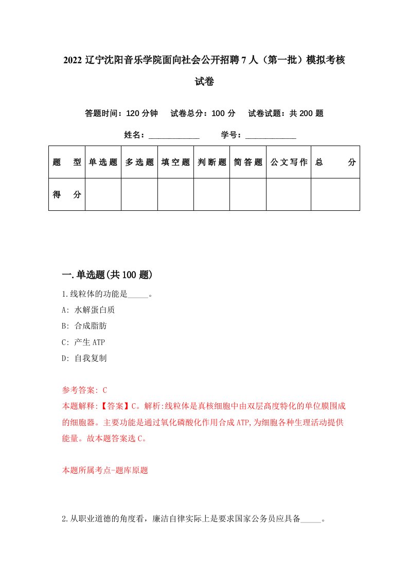 2022辽宁沈阳音乐学院面向社会公开招聘7人第一批模拟考核试卷4