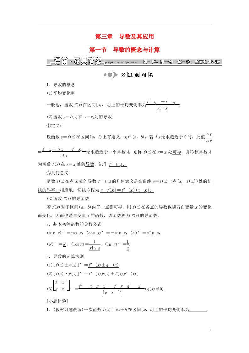 高三数学一轮总复习