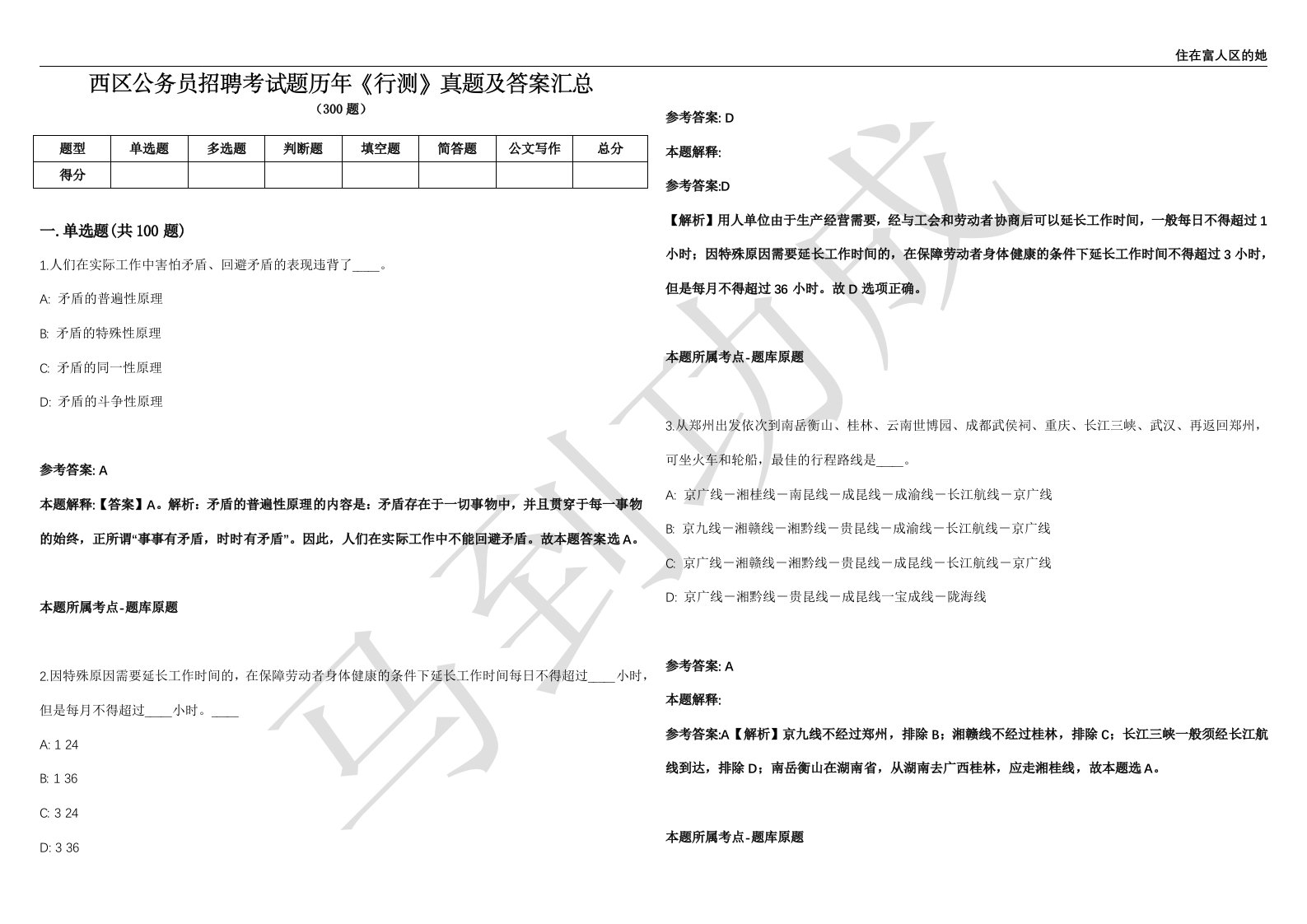 西区公务员招聘考试题历年《行测》真题及答案汇总第012期