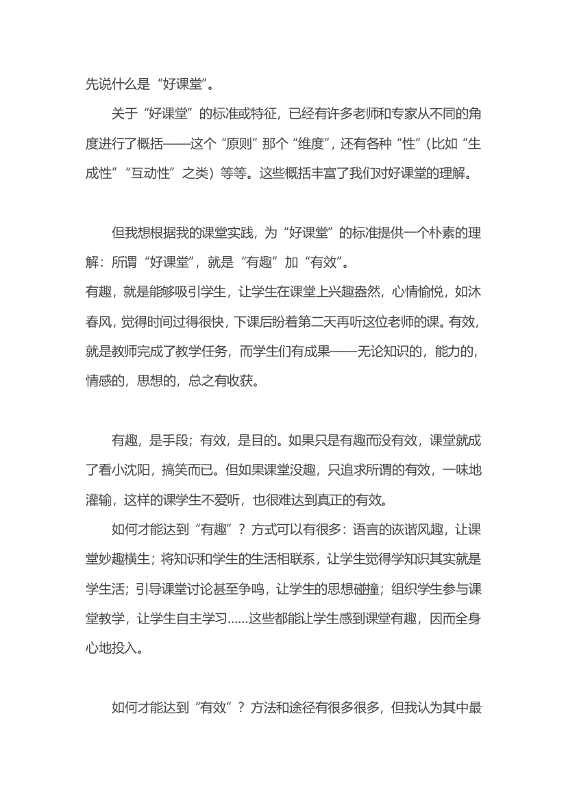 李镇西：什么是好课堂，什么是好教育