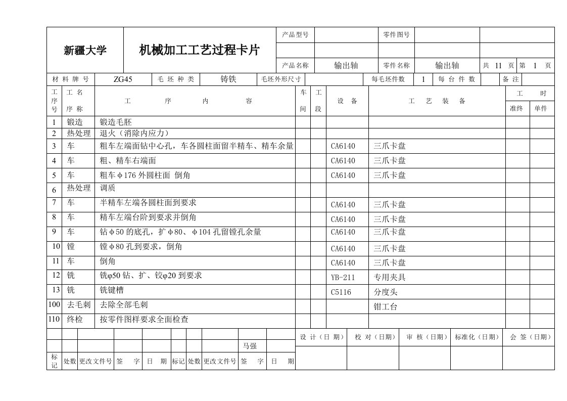 机械加工工艺过程卡片