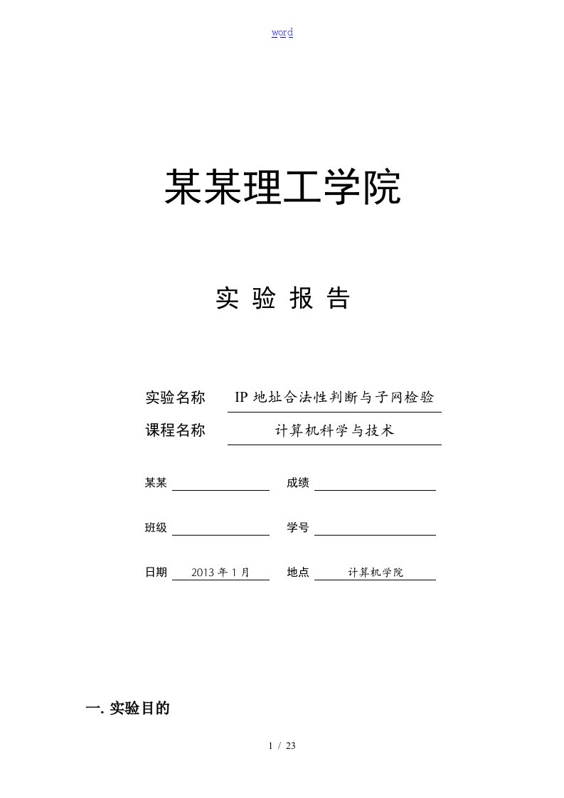 IP地址合法性判断及子网检测