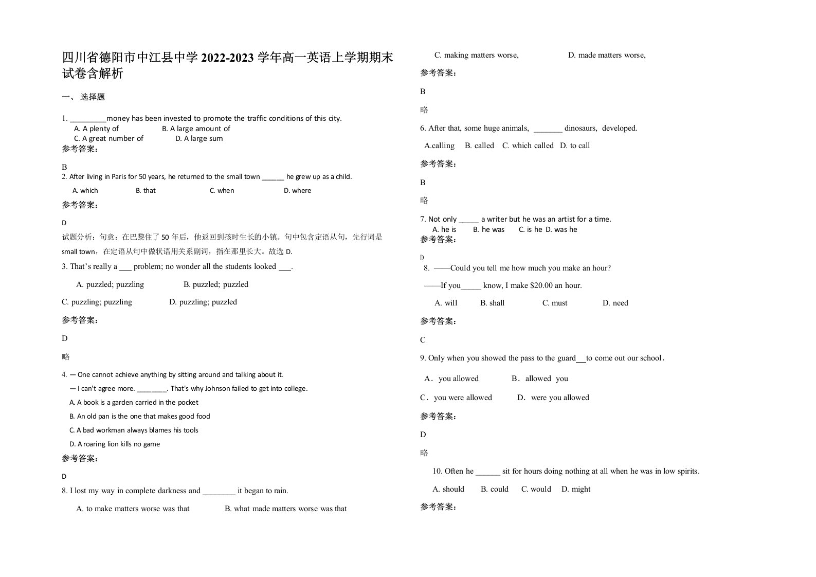 四川省德阳市中江县中学2022-2023学年高一英语上学期期末试卷含解析