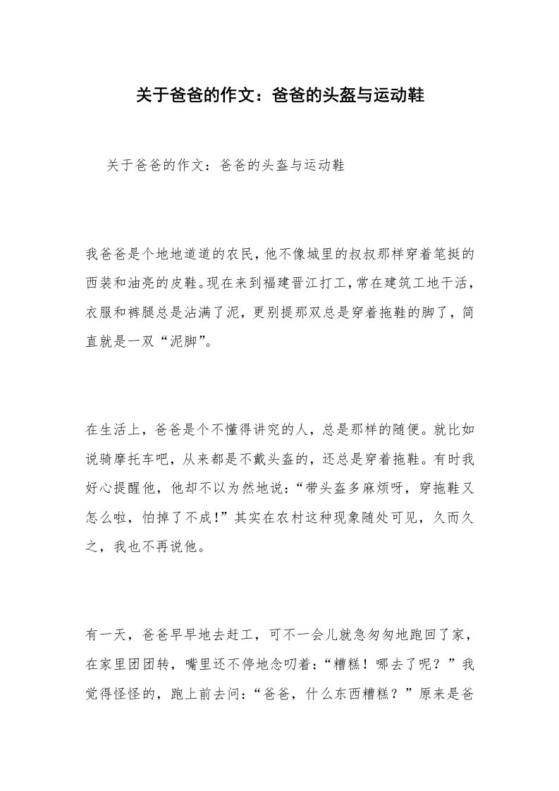 关于爸爸的作文：爸爸的头盔与运动鞋