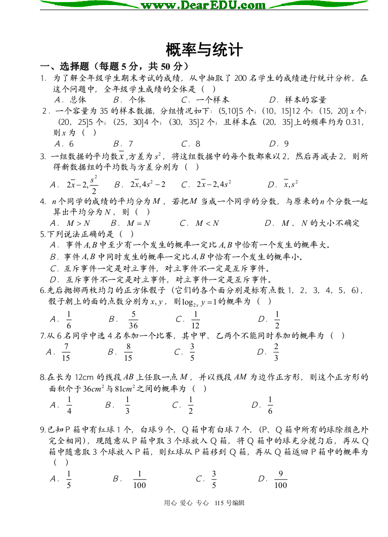 高一数学概率与统计期末复习题（含参考答案）