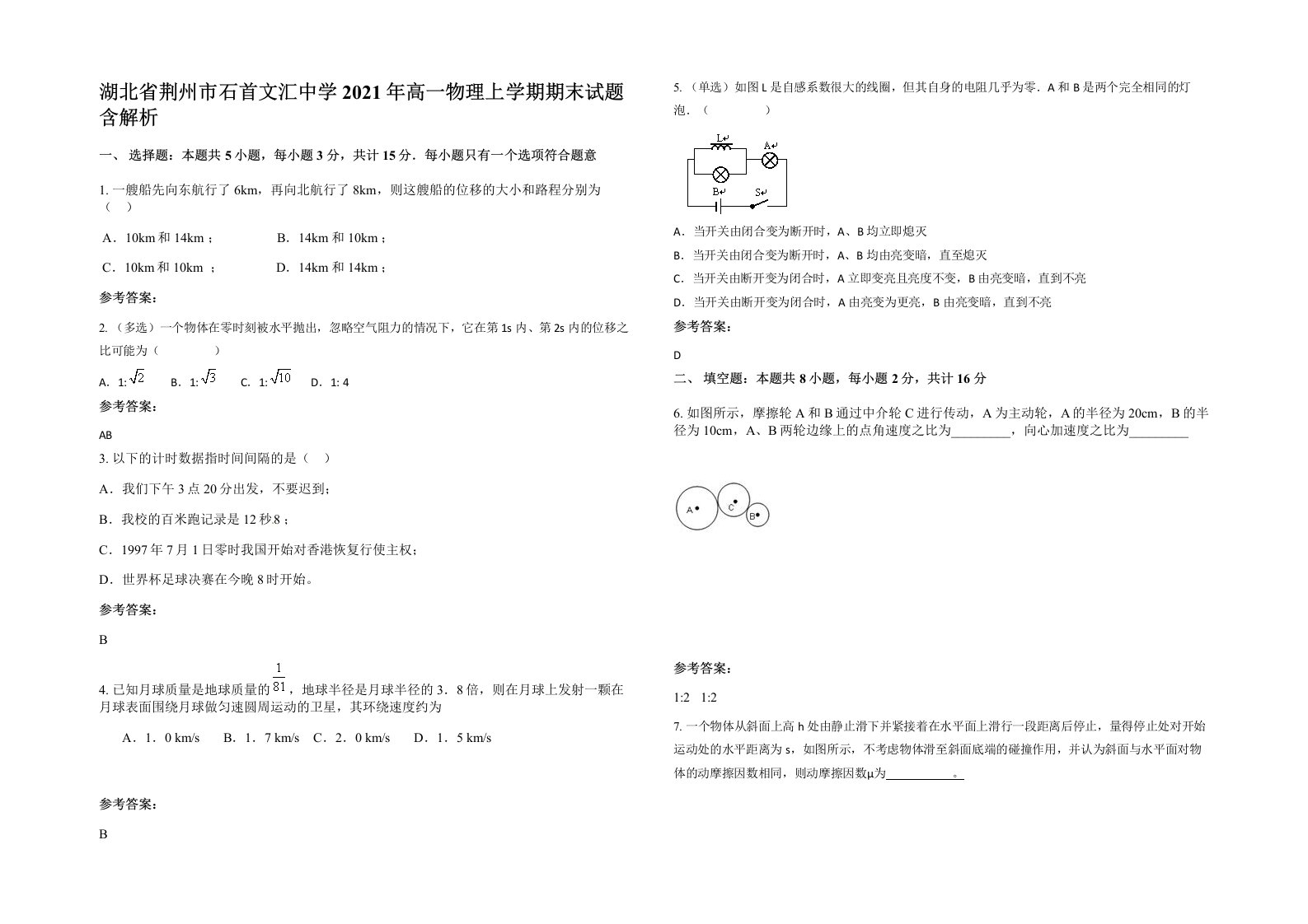 湖北省荆州市石首文汇中学2021年高一物理上学期期末试题含解析