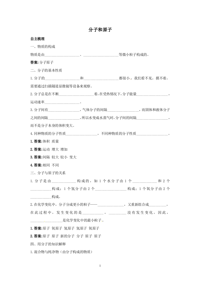 2012中考化学复习精品