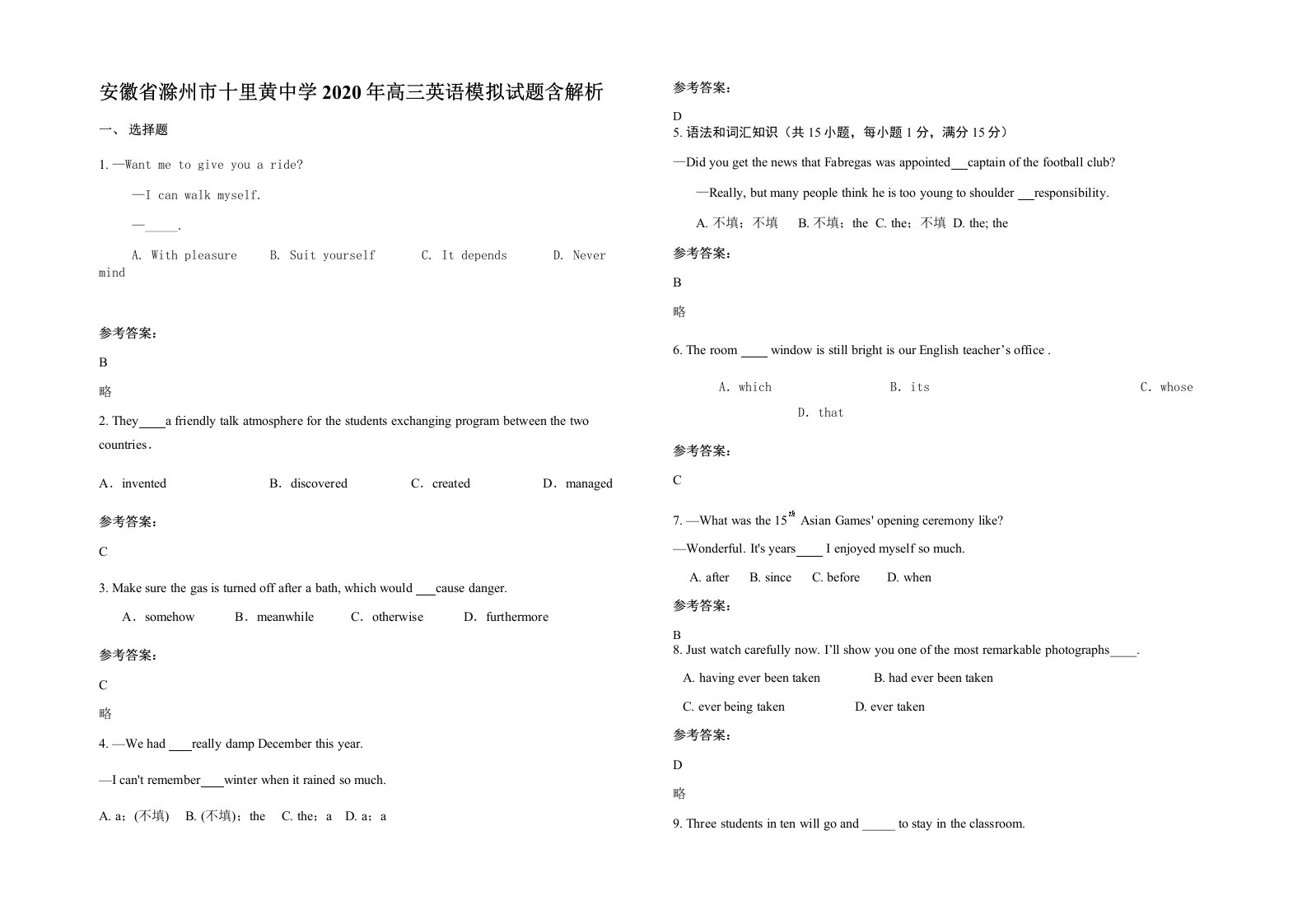 安徽省滁州市十里黄中学2020年高三英语模拟试题含解析