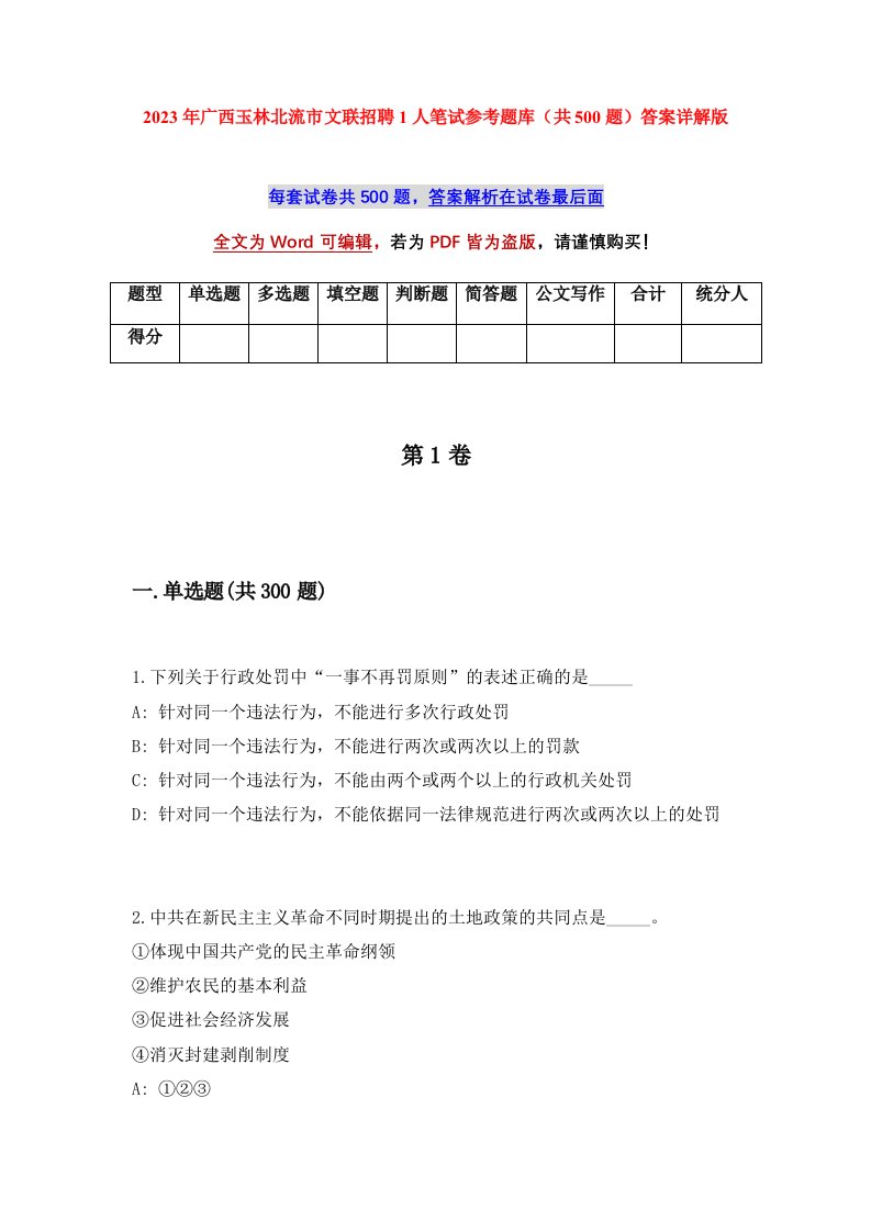 2023年广西玉林北流市文联招聘1人笔试参考题库共500题答案详解版