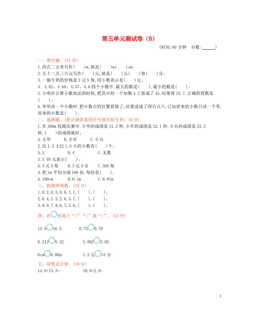 三年级数学下册第五单元测试卷B西师大版