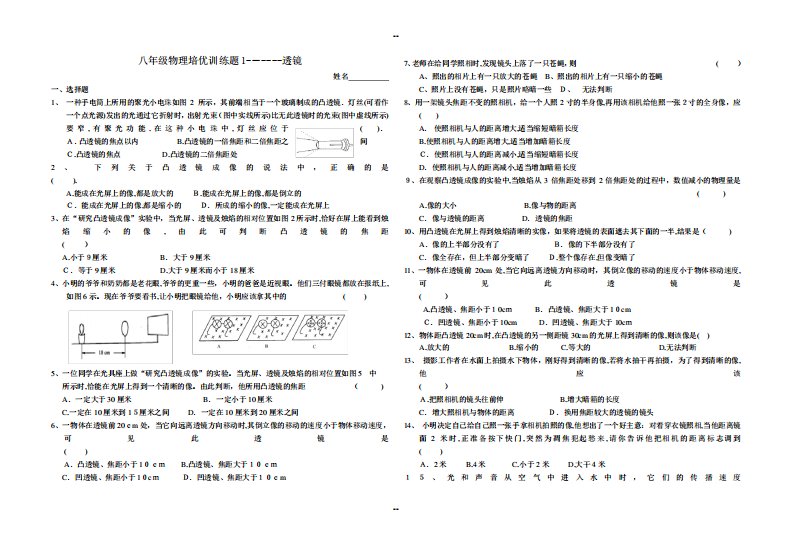 八年级物理培优经典训练题