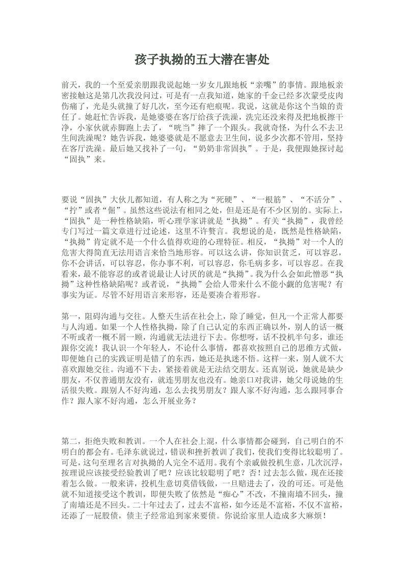 执拗的五大潜在害处