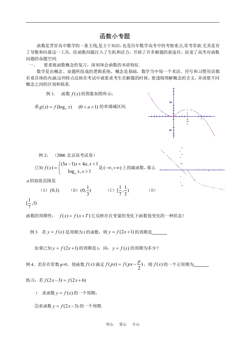 高三数学函数小专题练习