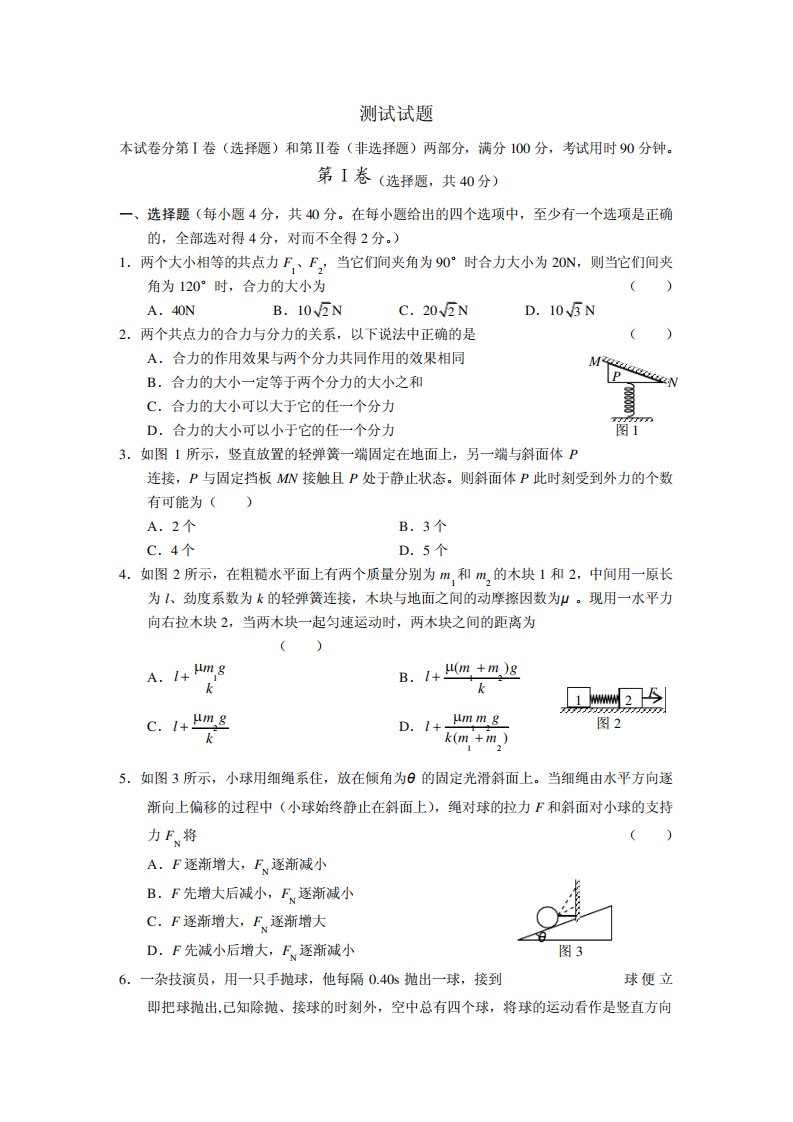 高一物理测试题及答案