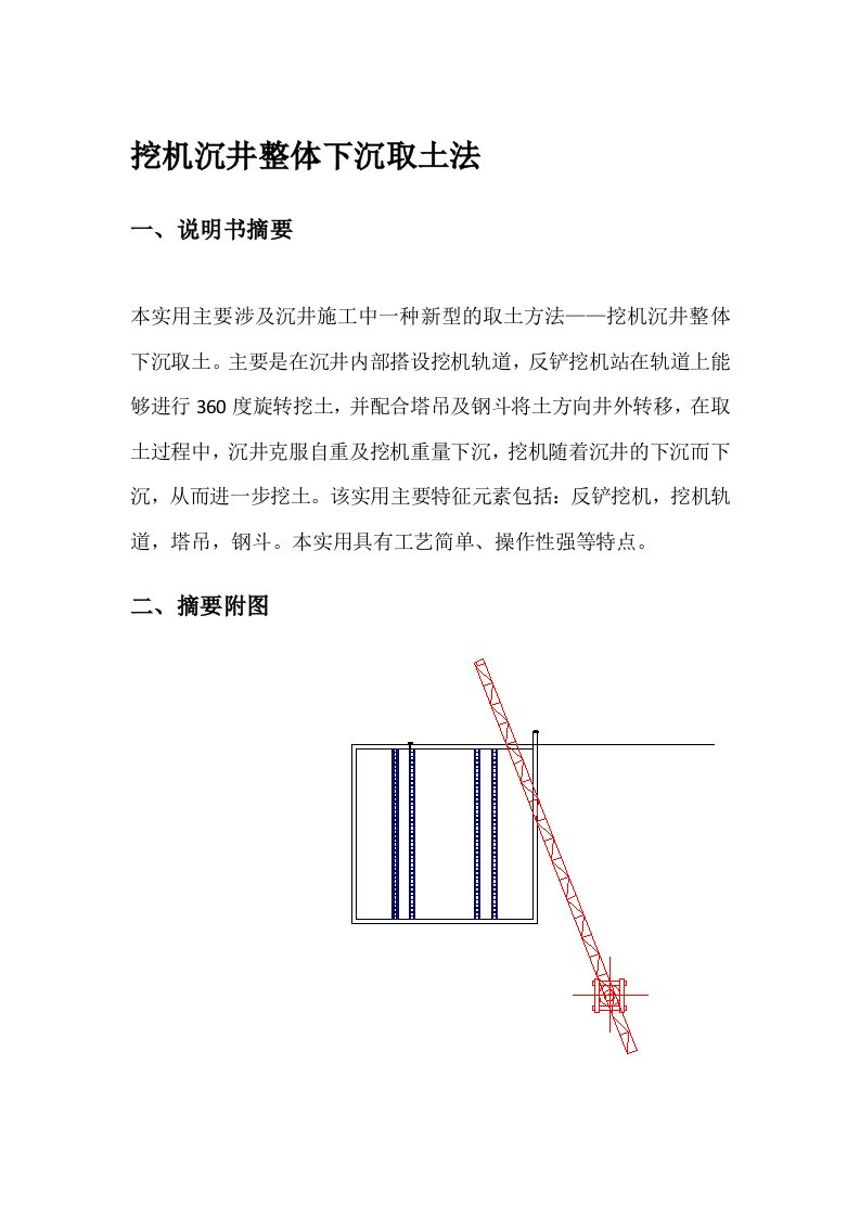 沉井施工中取土的方法