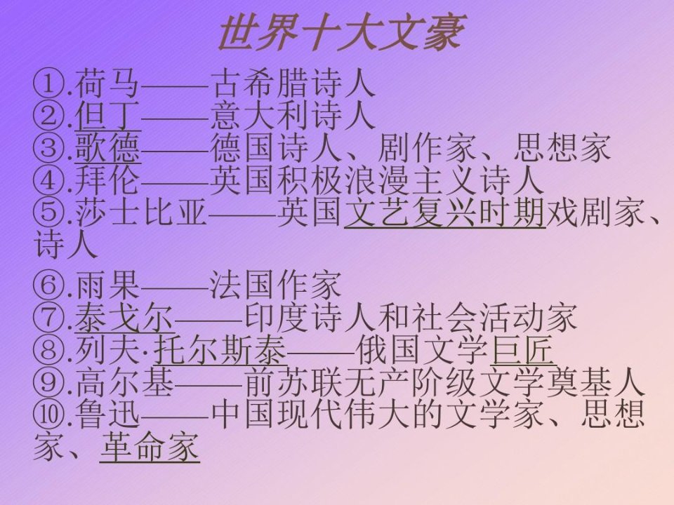 《有的人》课件解析