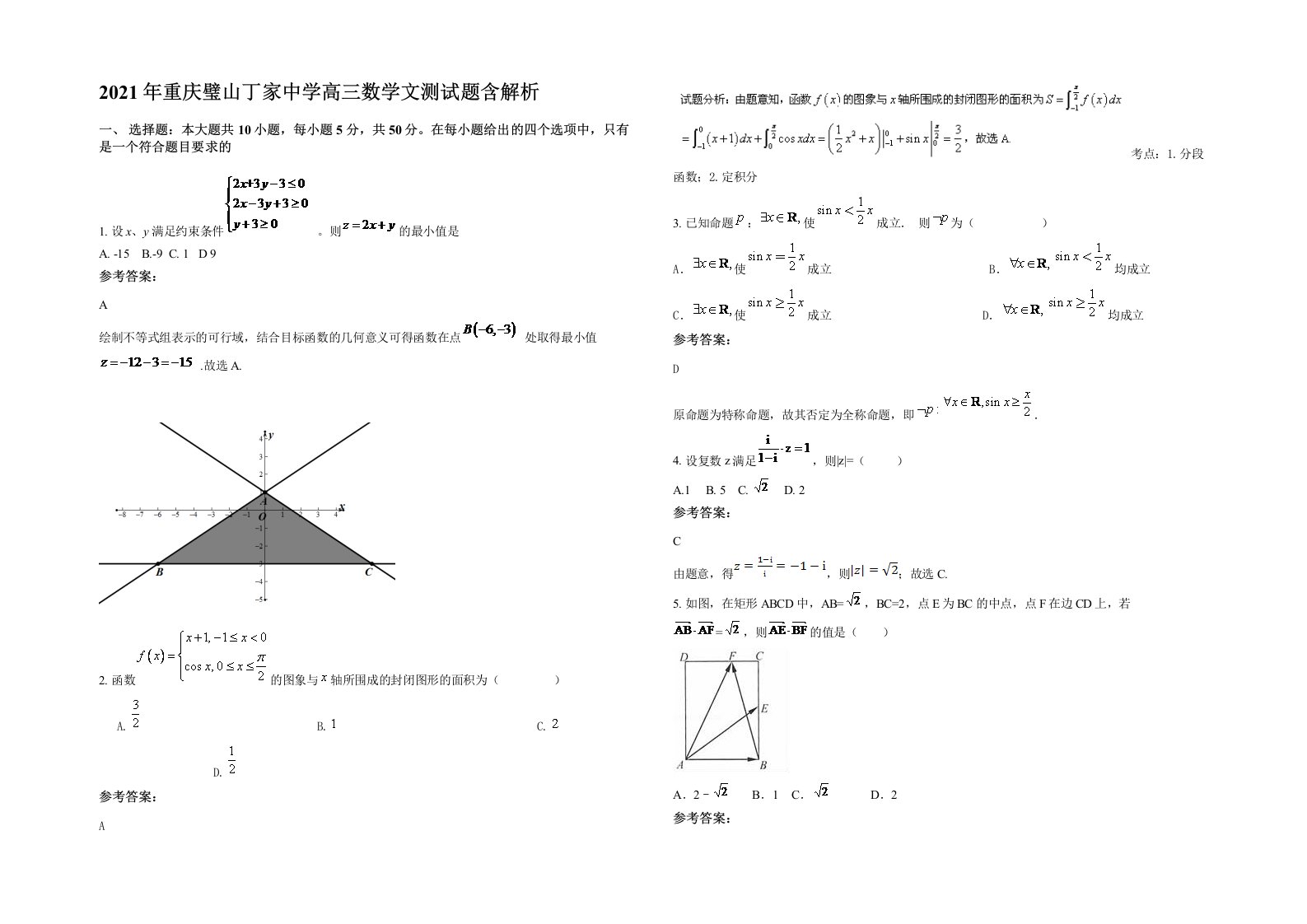 2021年重庆璧山丁家中学高三数学文测试题含解析