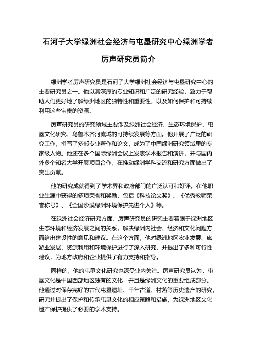 石河子大学绿洲社会经济与屯垦研究中心绿洲学者厉声研究员简介