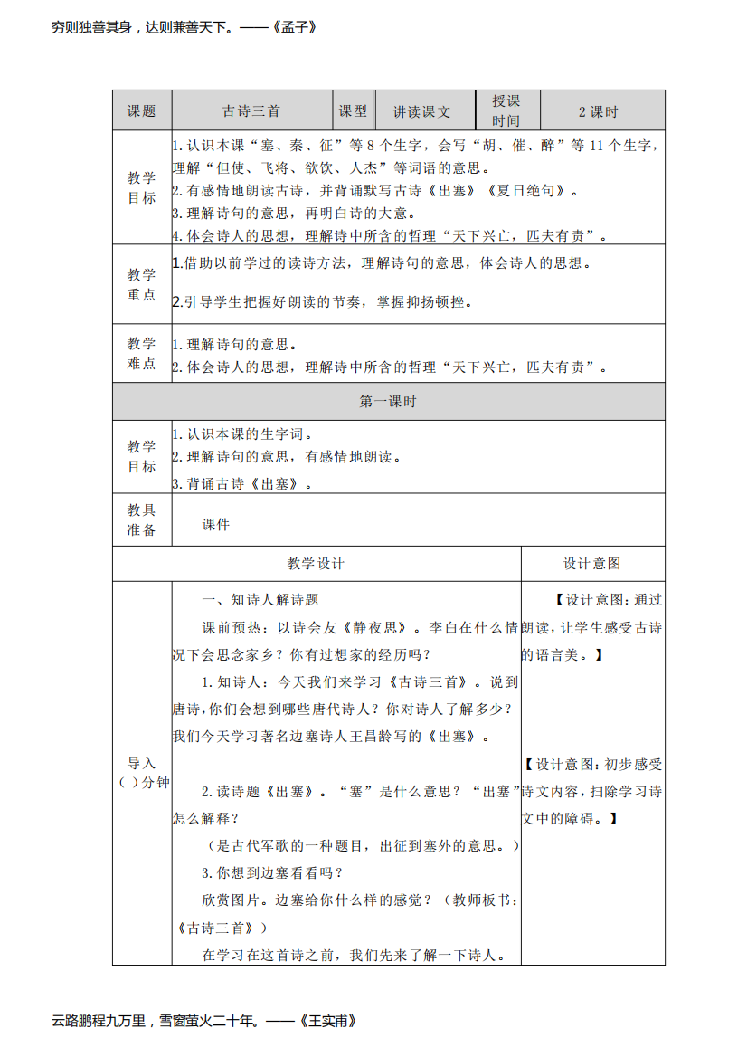 教案-四年级上册《古诗三首出塞》部编版