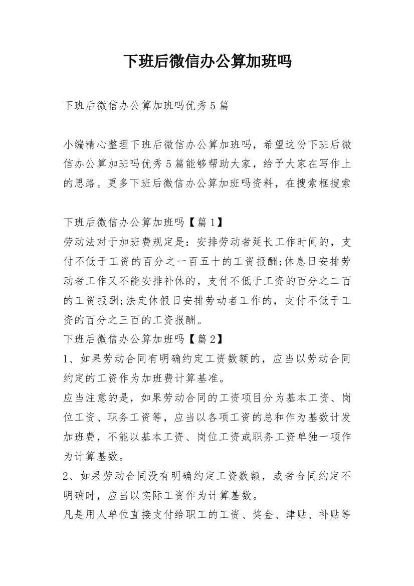 下班后微信办公算加班吗