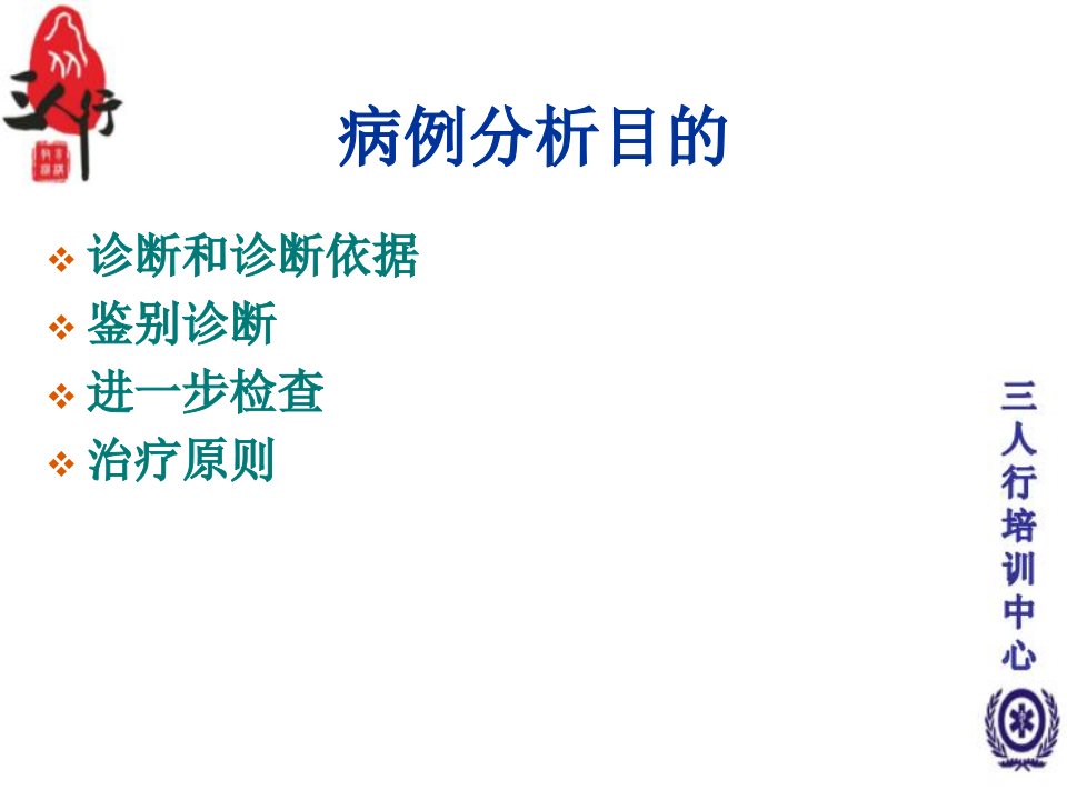 内科学病例分析ppt课件