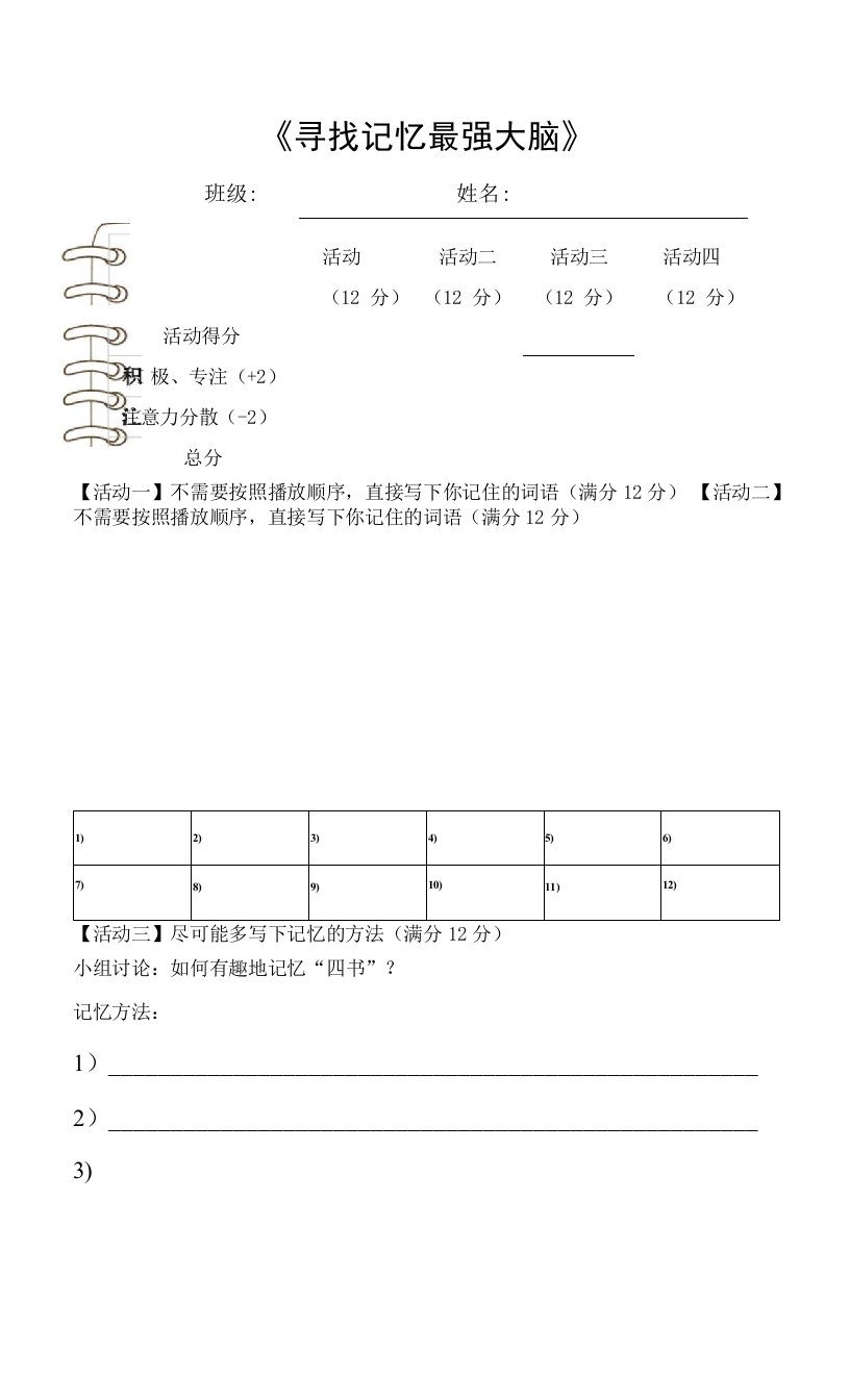 小学心理健康