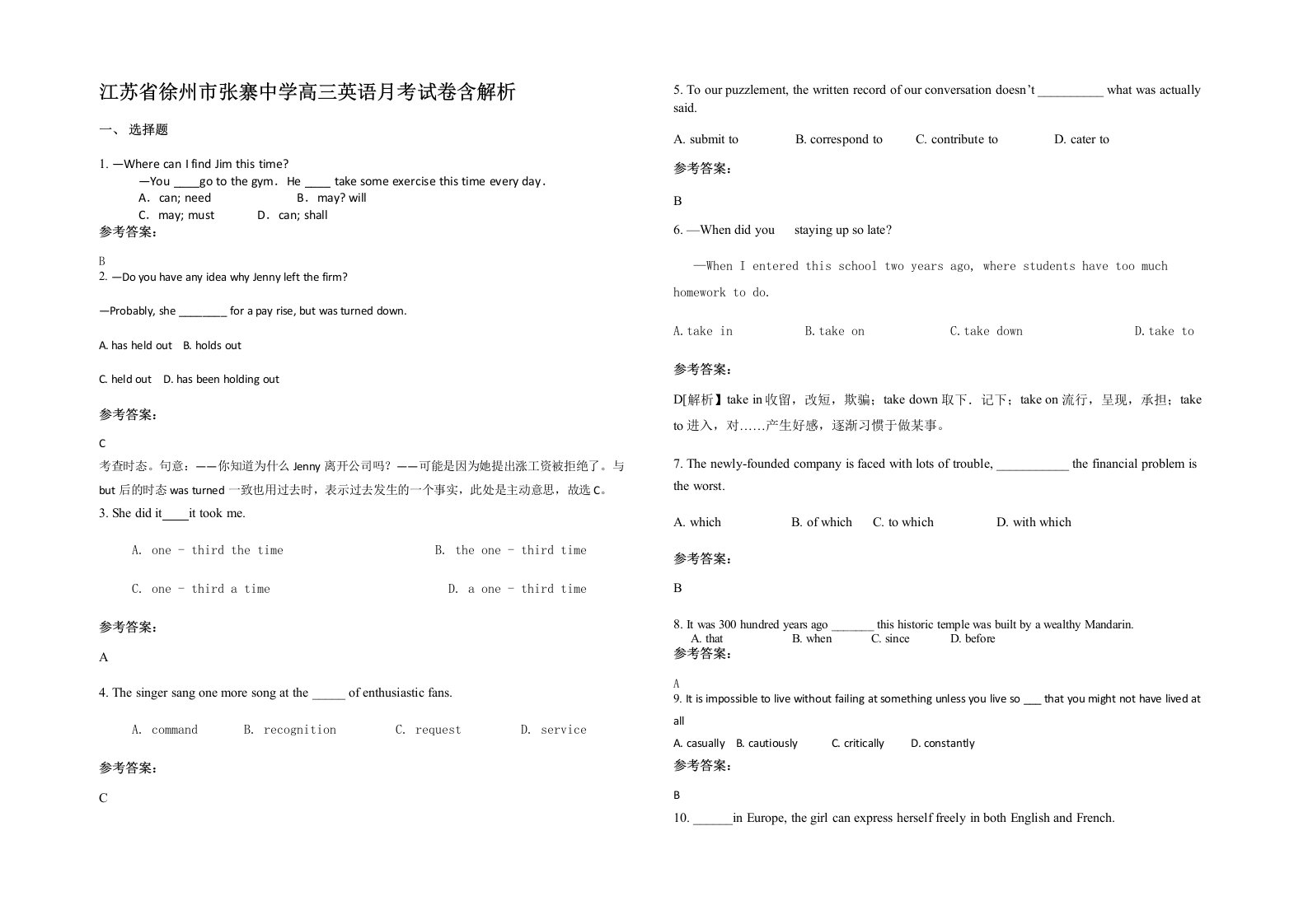 江苏省徐州市张寨中学高三英语月考试卷含解析