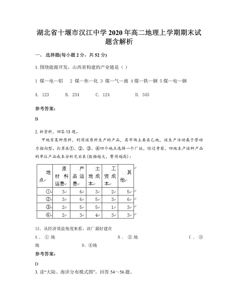 湖北省十堰市汉江中学2020年高二地理上学期期末试题含解析