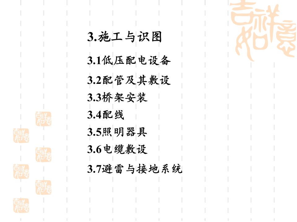 土木建筑电路的施工与识图