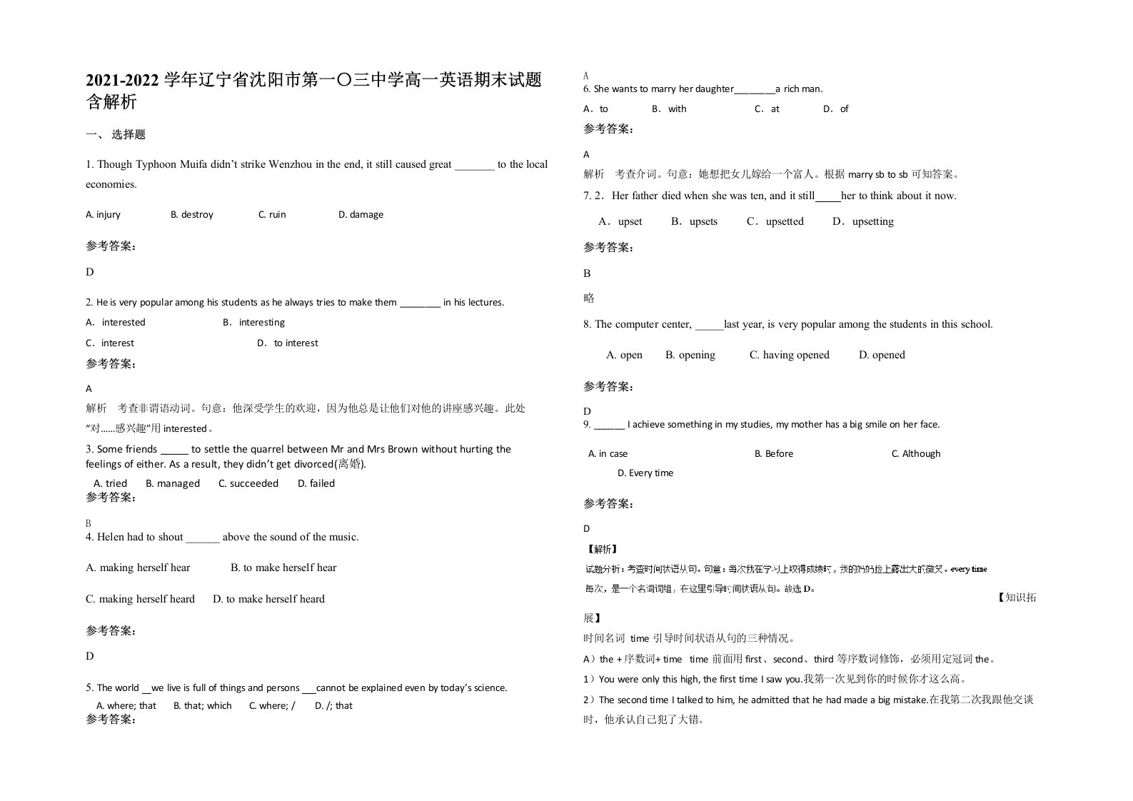 2021-2022学年辽宁省沈阳市第一三中学高一英语期末试题含解析