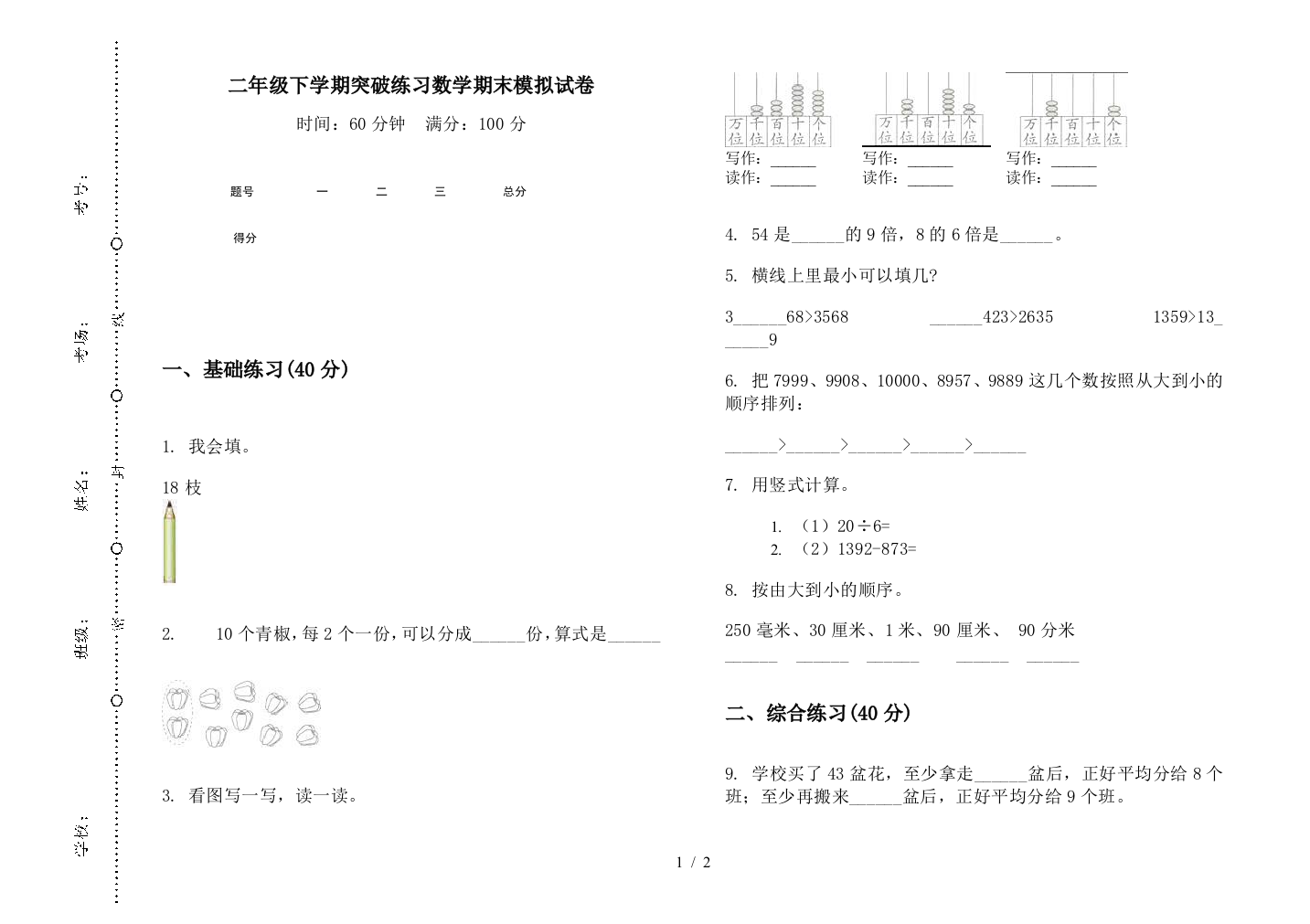 二年级下学期突破练习数学期末模拟试卷