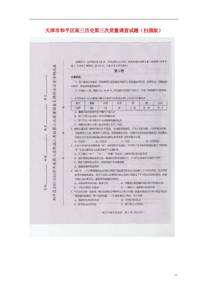天津市和平区高三历史第三次质量调查试题（扫描版）