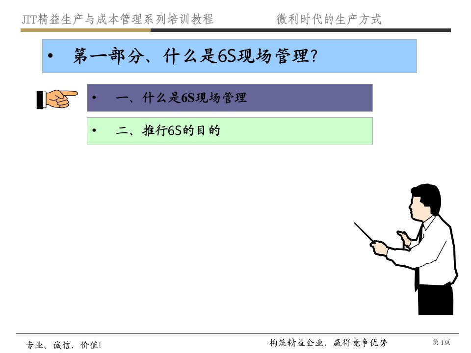 6s推行实务与目视化管理精编版