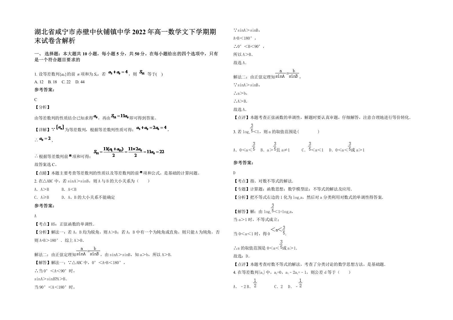 湖北省咸宁市赤壁中伙铺镇中学2022年高一数学文下学期期末试卷含解析