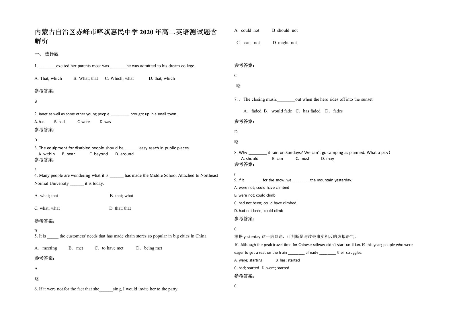 内蒙古自治区赤峰市喀旗惠民中学2020年高二英语测试题含解析