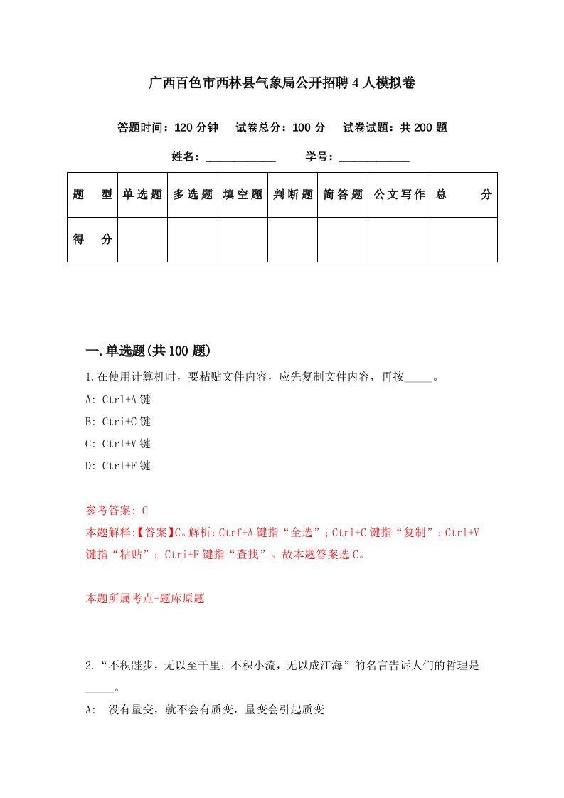 广西百色市西林县气象局公开招聘4人模拟卷第51期