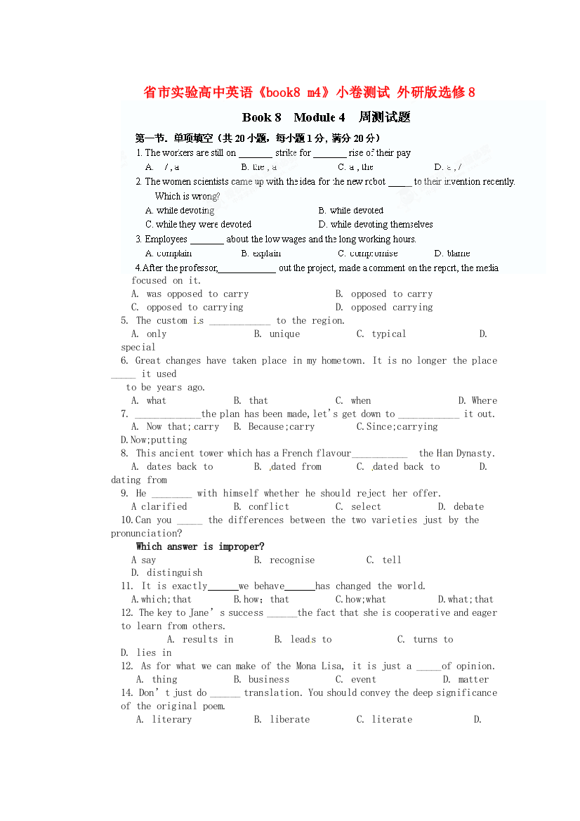 （整理版高中英语）市实验高中英语《book8m4》小卷测试外