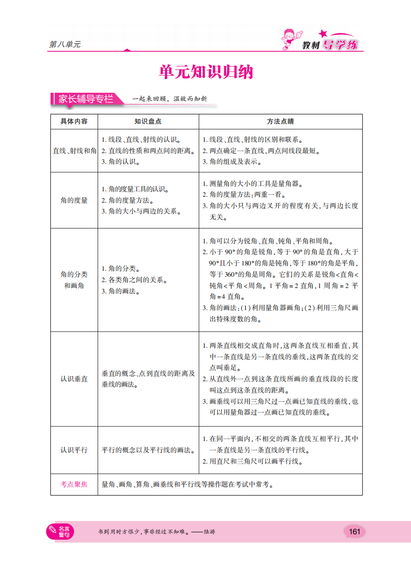 四年级数学上册