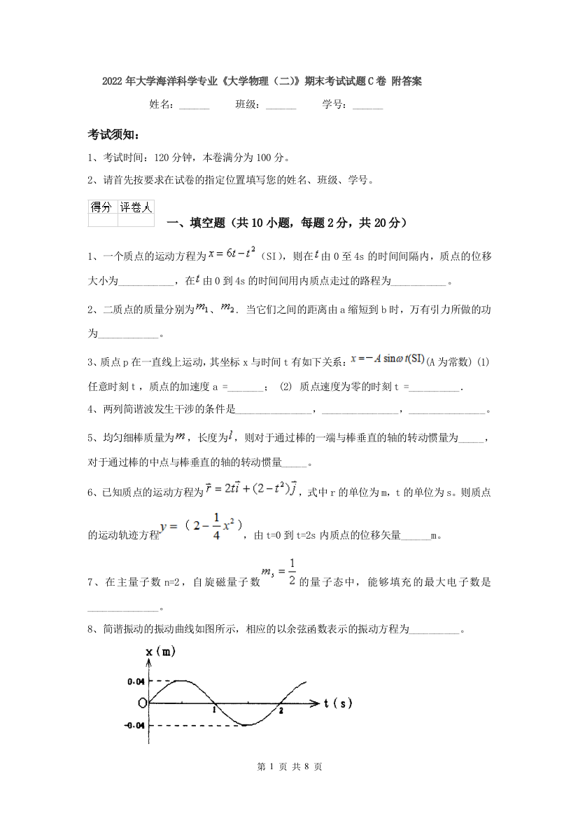 2022年大学海洋科学专业大学物理二期末考试试题C卷-附答案