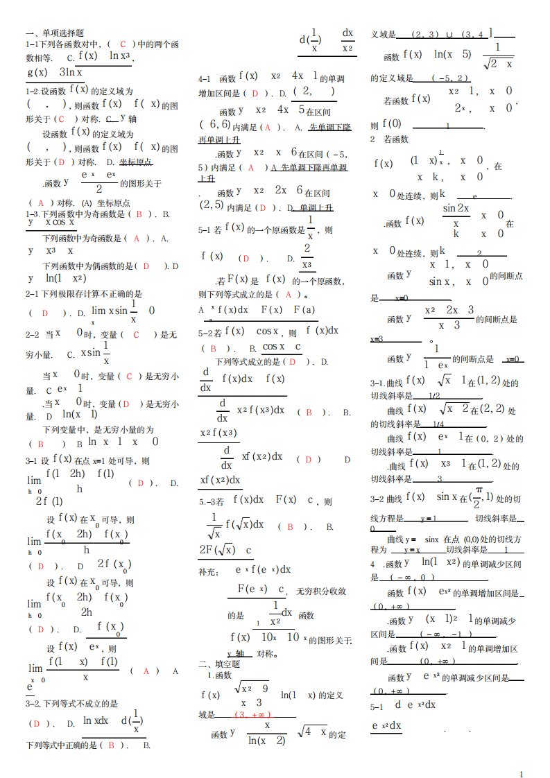 2023年电大《高等数学基础》期末考试复习最全面精品资料有试卷(最新版)超详细解析答案分析