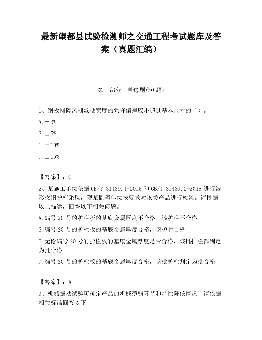 最新望都县试验检测师之交通工程考试题库及答案（真题汇编）