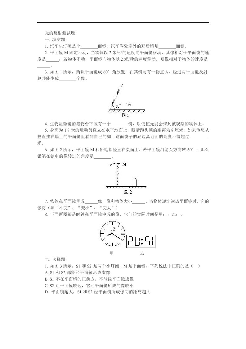 人教版物理八下2.2《光的反射》同步试题4