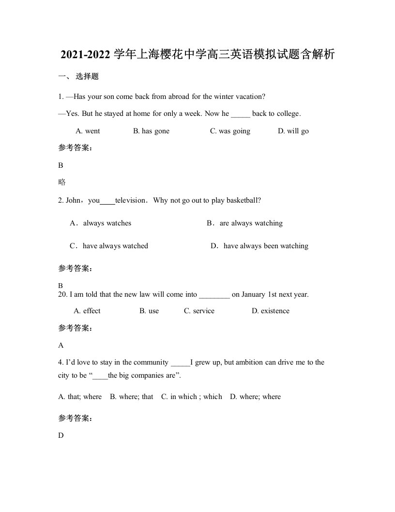 2021-2022学年上海樱花中学高三英语模拟试题含解析